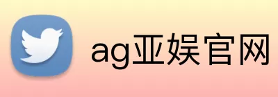 ag亚娱官网 Logo